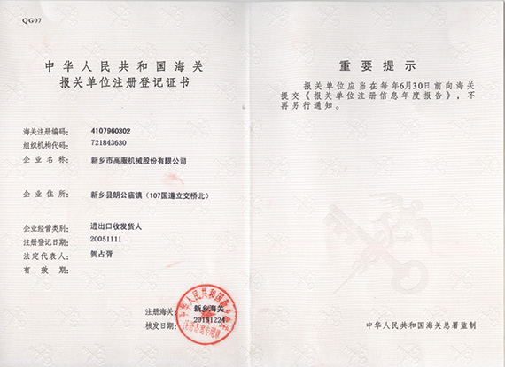 自主進出口經(jīng)營權(quán)