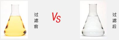 過濾前后對比